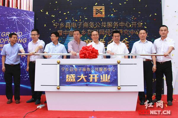 宁乡县电子商务公共服务中心开业 打造互联网 一站式服务模式